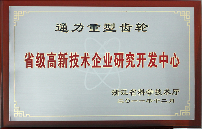 省高新技術(shù)企業(yè)研究中心