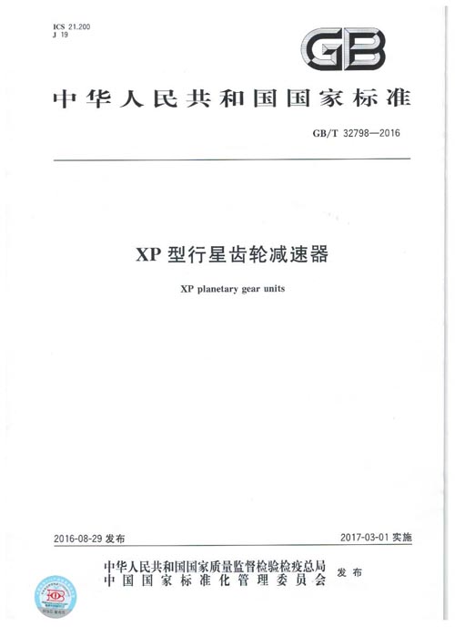 通力參與起草的國(guó)家標(biāo)準(zhǔn)正式發(fā)布